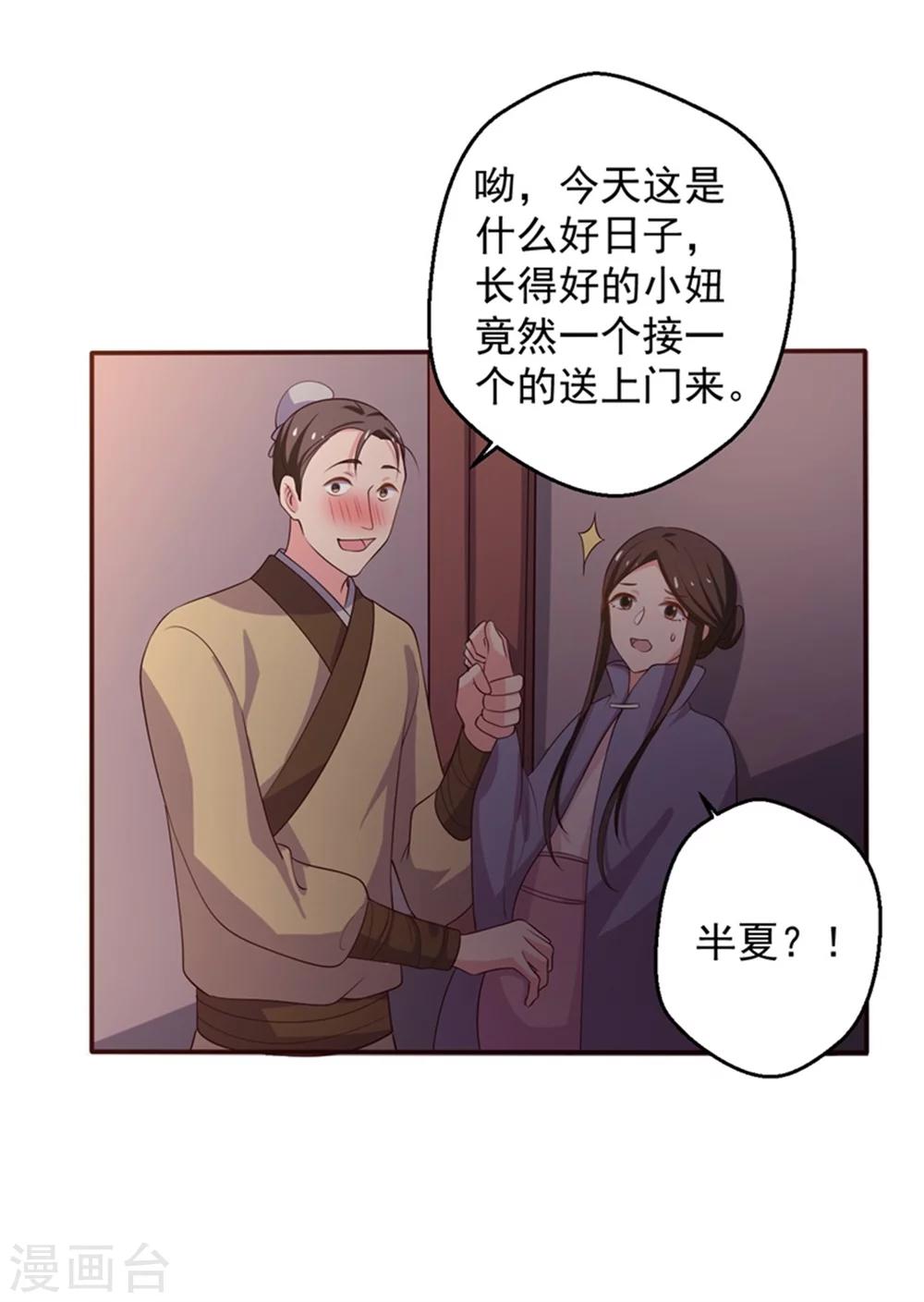 《农家娘子有喜了》第26话 放开我姐姐 第22页