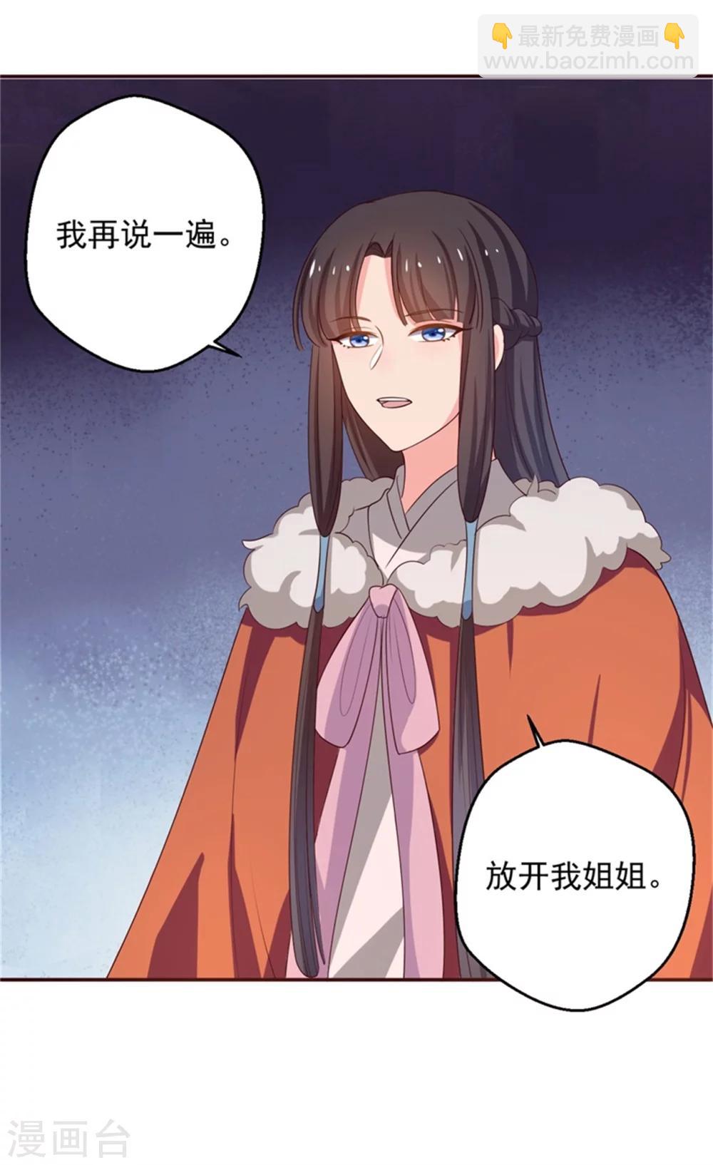 《农家娘子有喜了》第26话 放开我姐姐 第23页