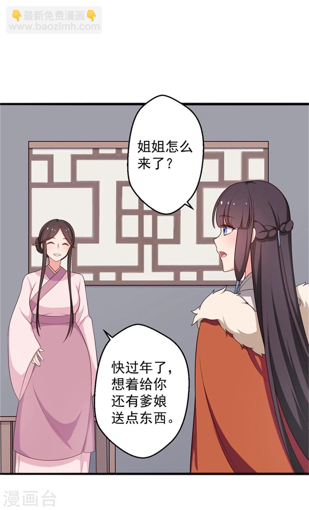 《农家娘子有喜了》第26话 放开我姐姐 第2页