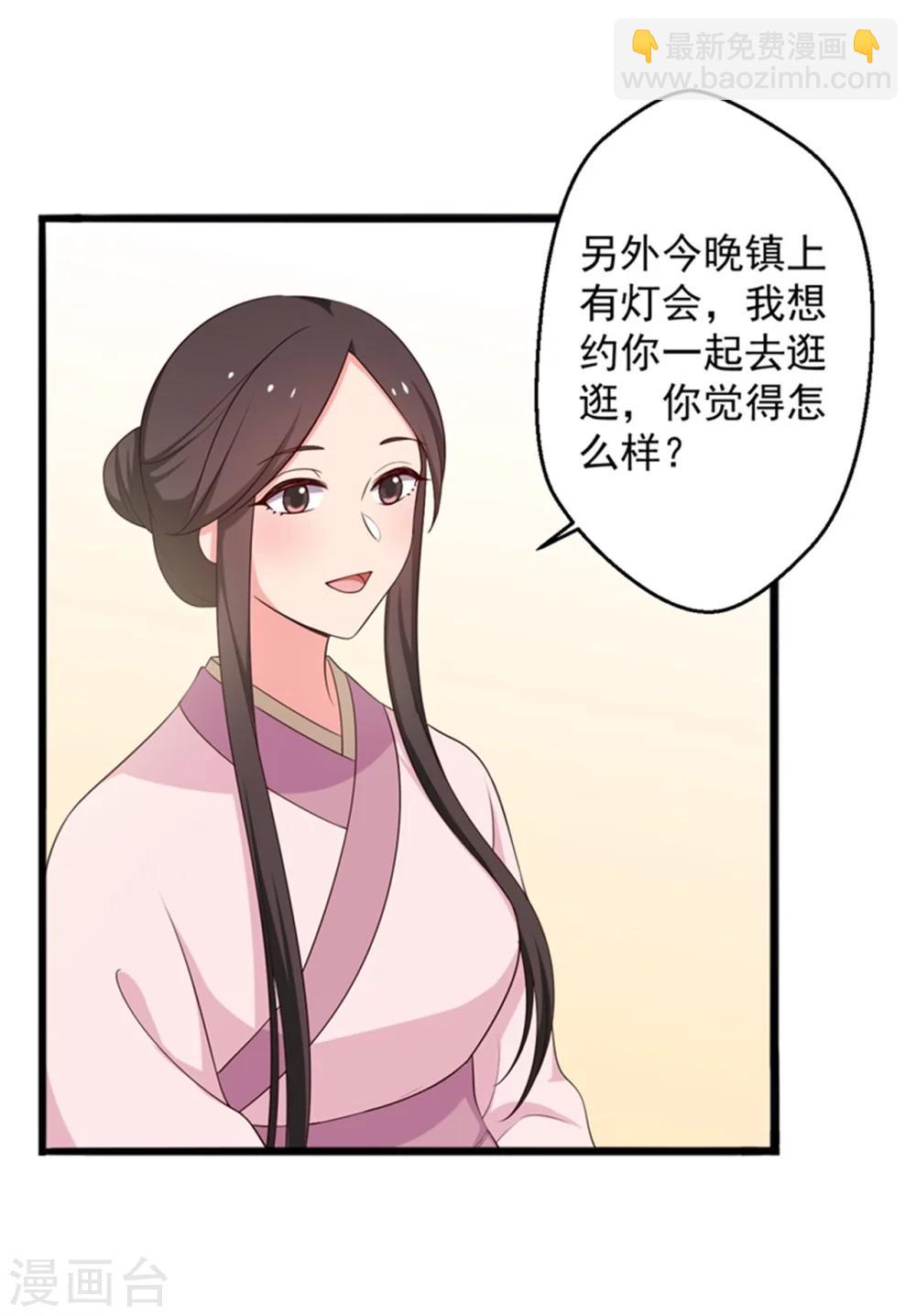 《农家娘子有喜了》第26话 放开我姐姐 第3页