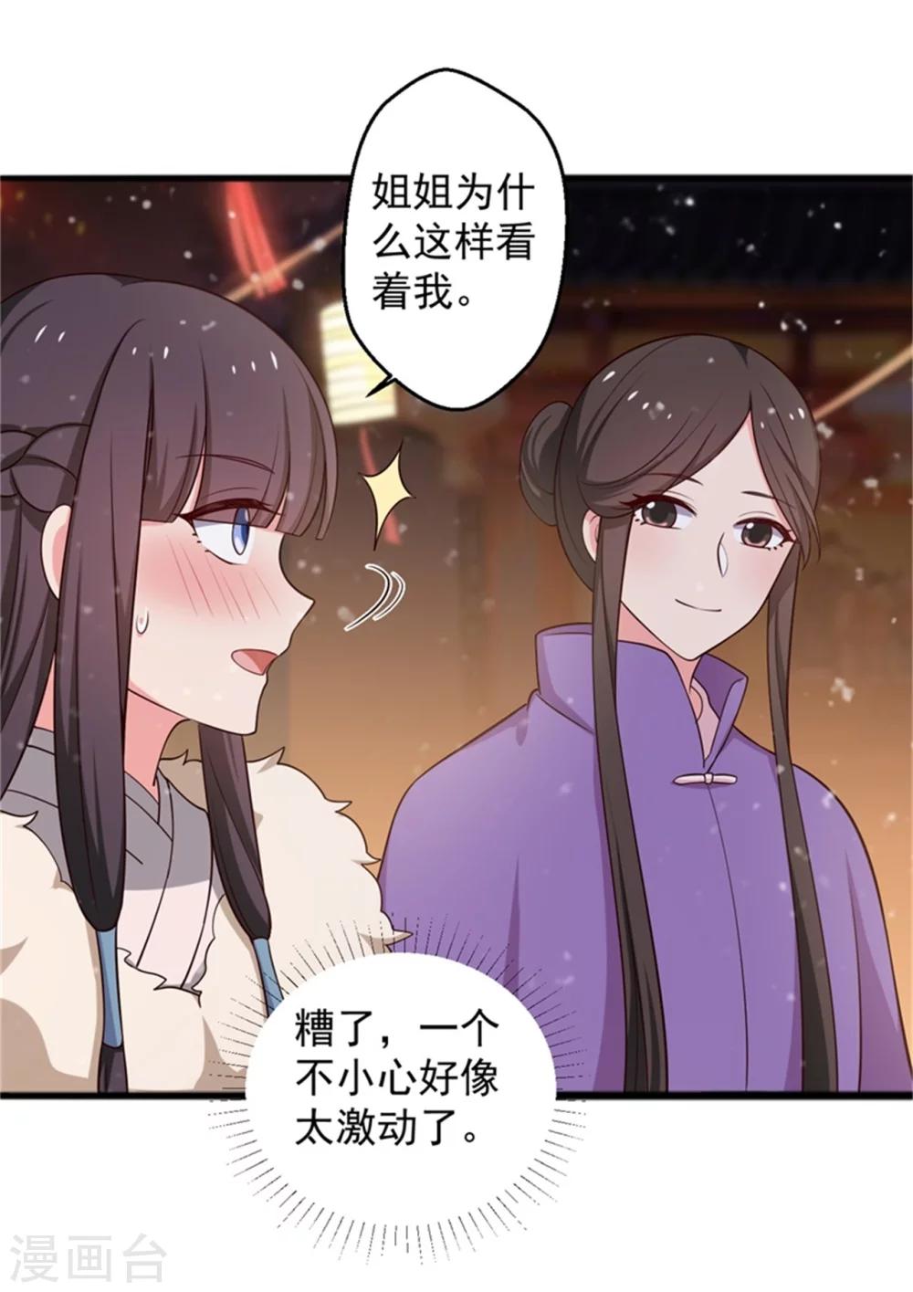 《农家娘子有喜了》第26话 放开我姐姐 第7页