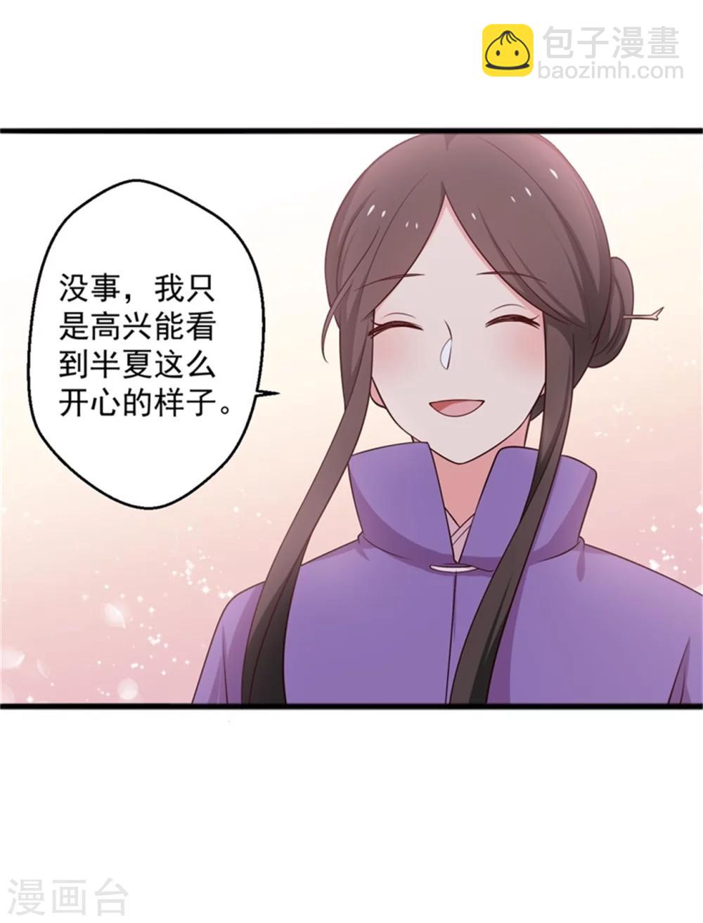《农家娘子有喜了》第26话 放开我姐姐 第8页