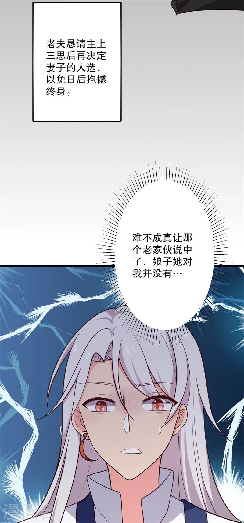 《农家娘子有喜了》第28话 你想占有我？ 第10页