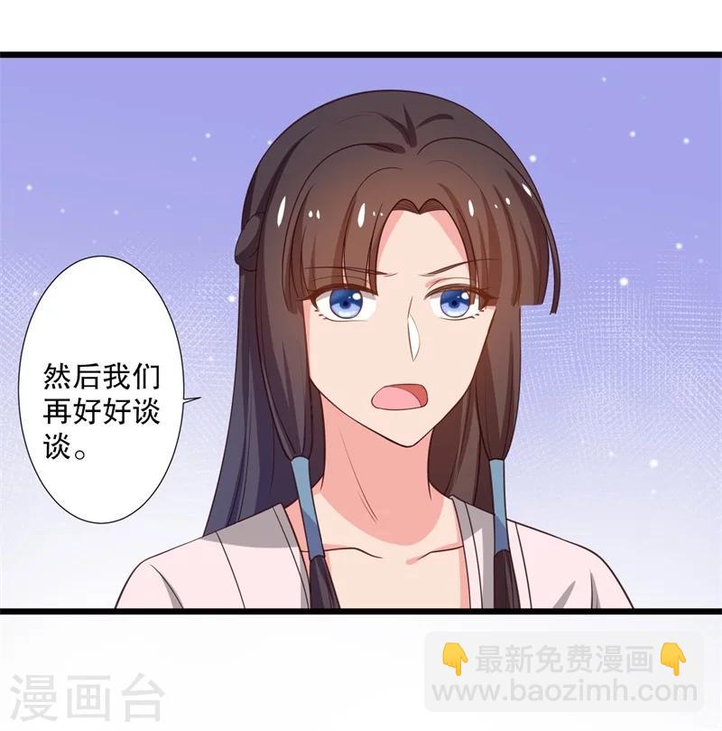 《农家娘子有喜了》第28话 你想占有我？ 第17页