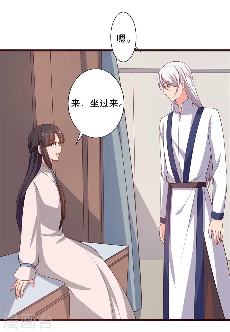 《农家娘子有喜了》第28话 你想占有我？ 第19页