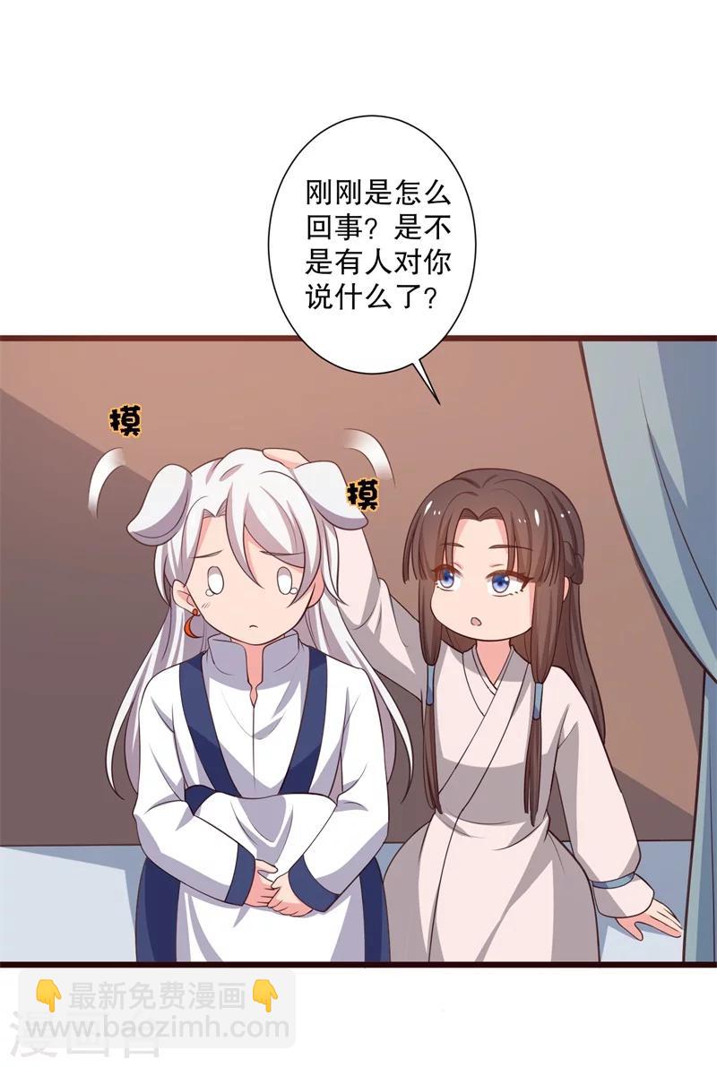 《农家娘子有喜了》第28话 你想占有我？ 第20页
