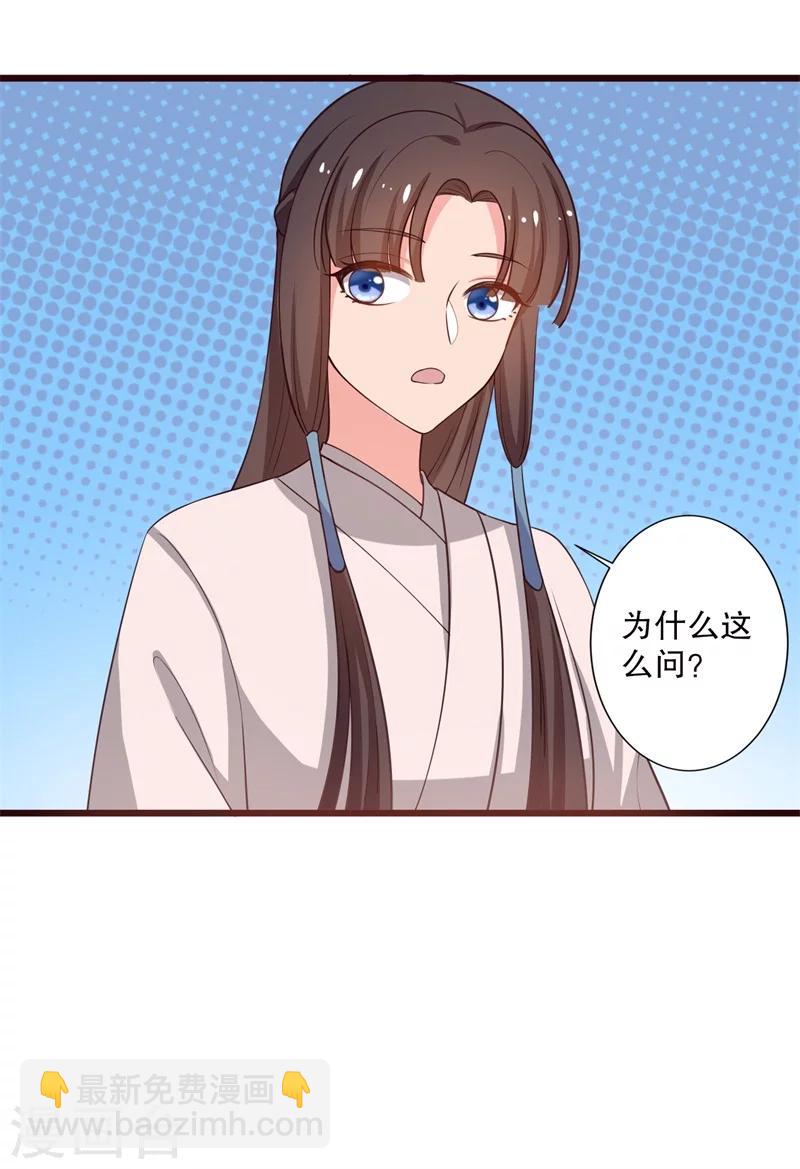 《农家娘子有喜了》第28话 你想占有我？ 第22页