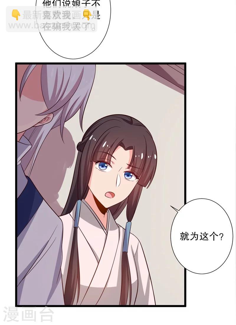 《农家娘子有喜了》第28话 你想占有我？ 第24页