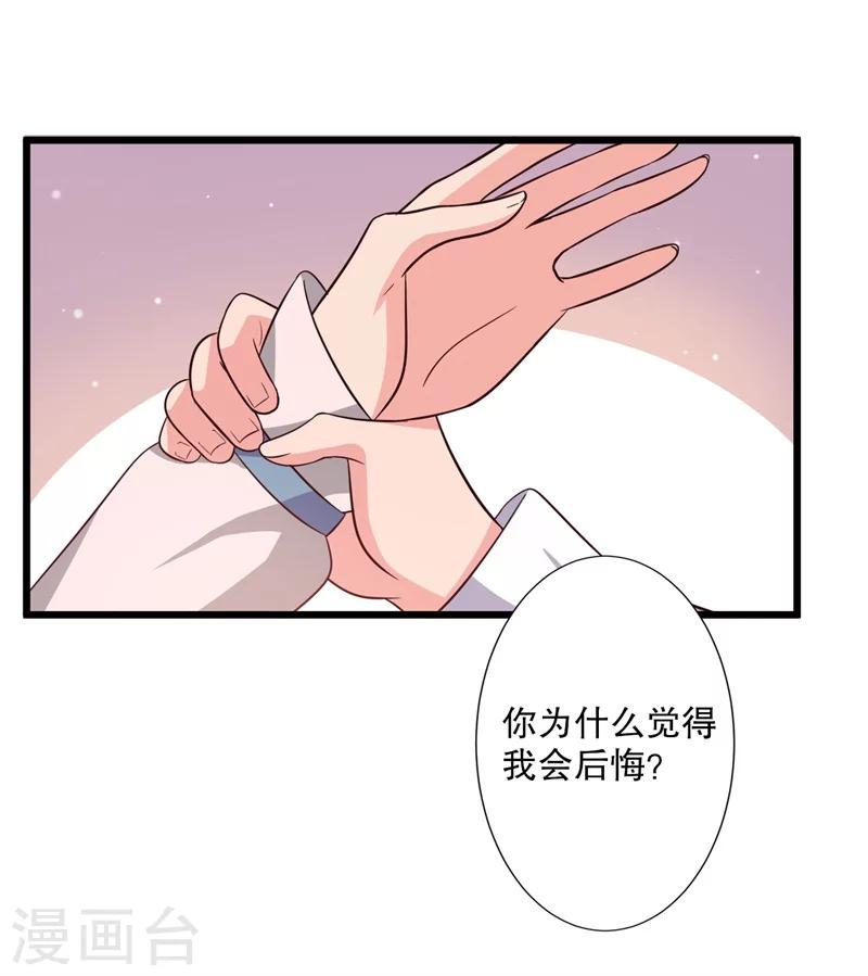 《农家娘子有喜了》第28话 你想占有我？ 第29页