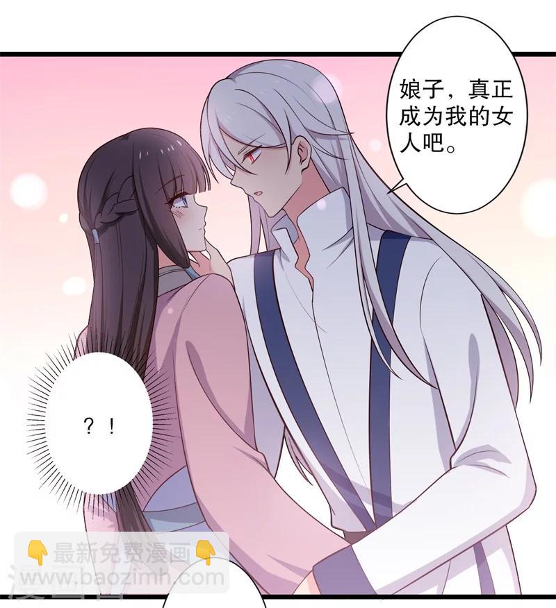 《农家娘子有喜了》第28话 你想占有我？ 第2页