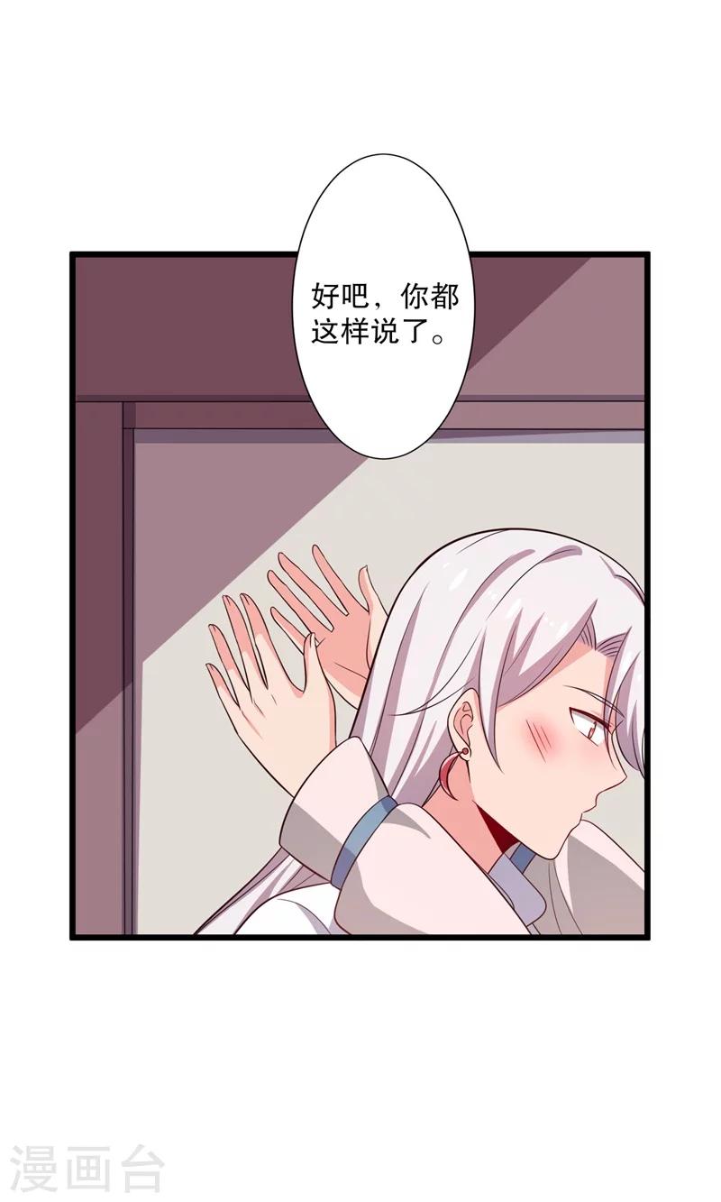 《农家娘子有喜了》第28话 你想占有我？ 第32页