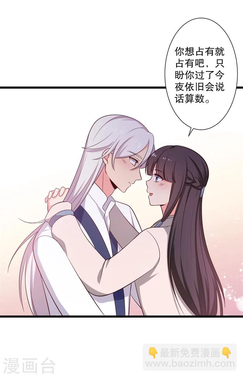 《农家娘子有喜了》第28话 你想占有我？ 第34页