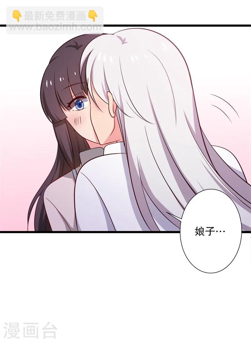 《农家娘子有喜了》第28话 你想占有我？ 第35页
