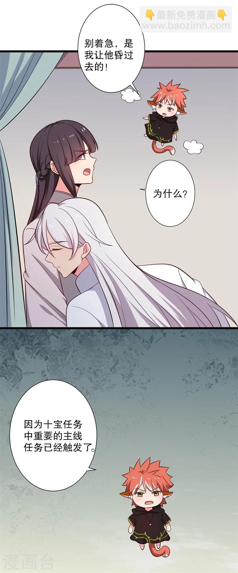《农家娘子有喜了》第28话 你想占有我？ 第38页
