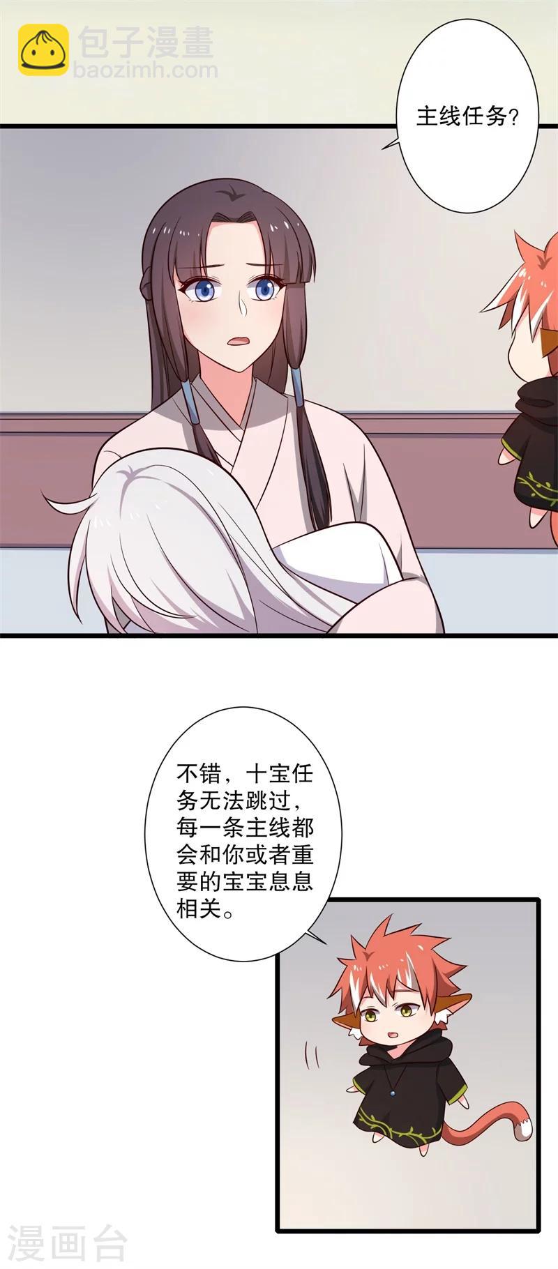 《农家娘子有喜了》第28话 你想占有我？ 第39页
