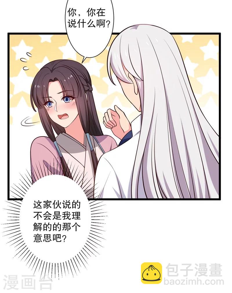 《农家娘子有喜了》第28话 你想占有我？ 第3页