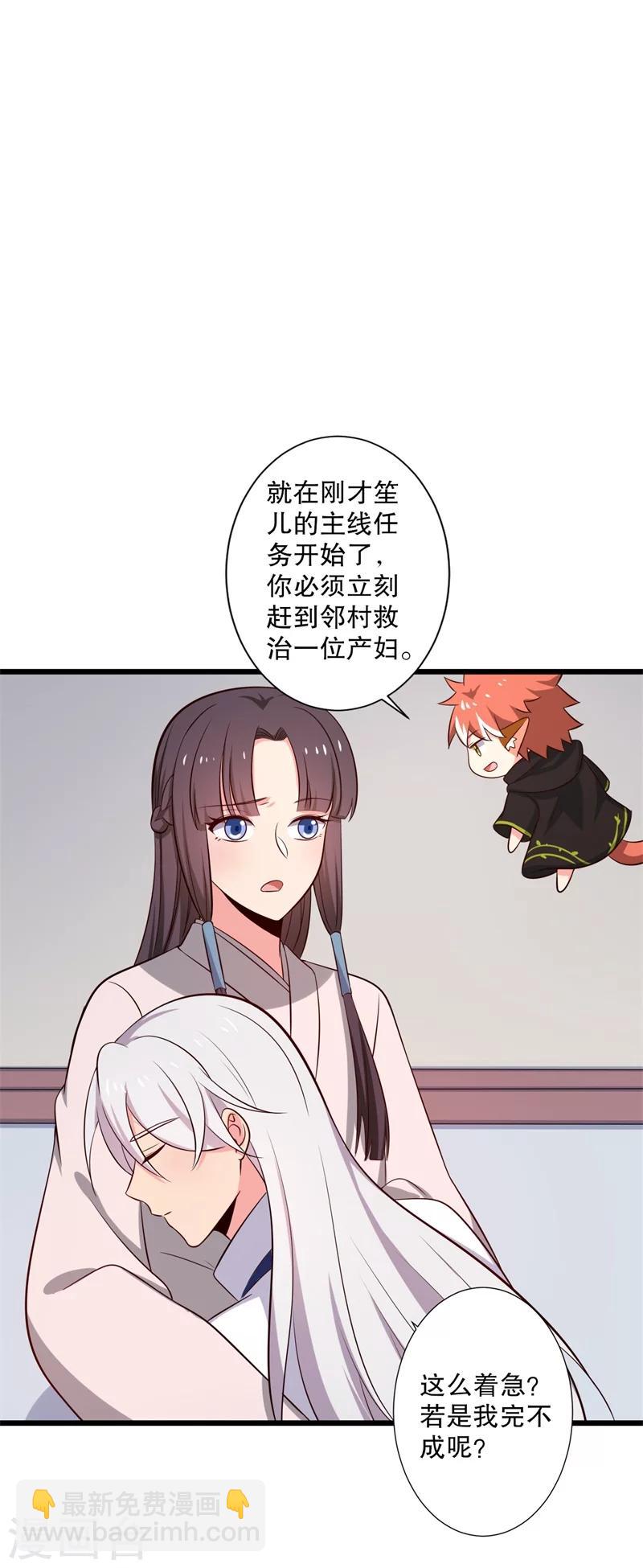 《农家娘子有喜了》第28话 你想占有我？ 第40页