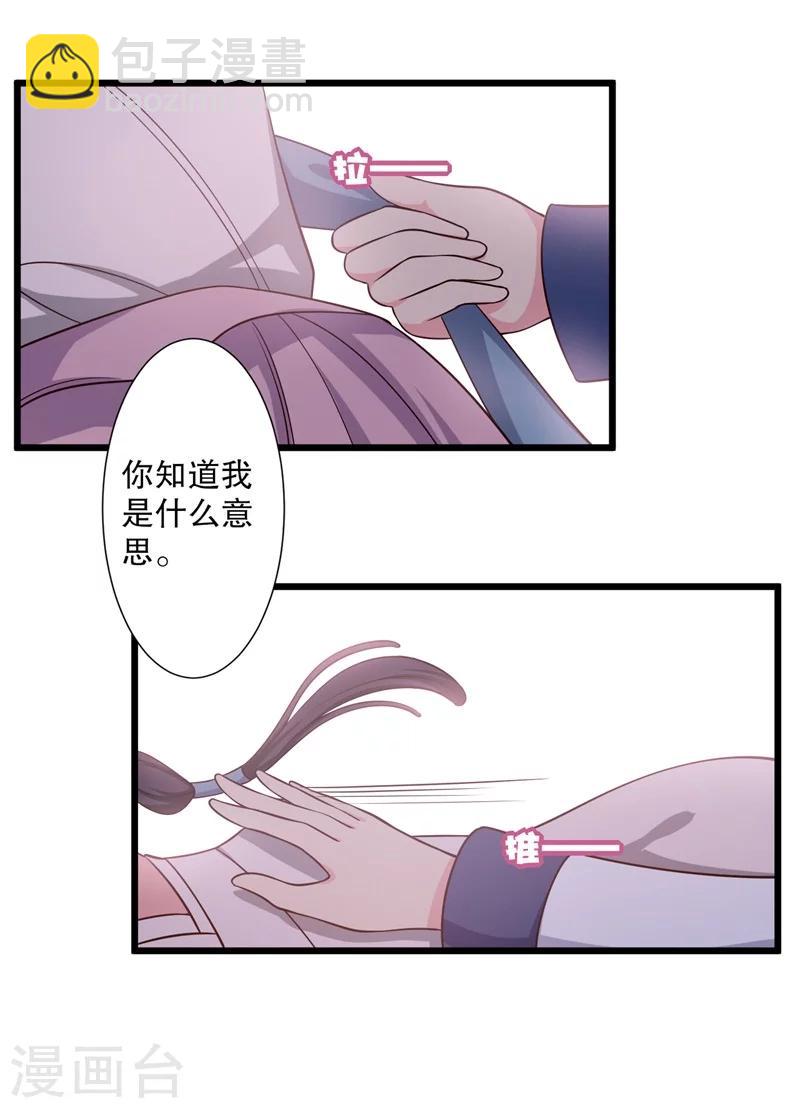 《农家娘子有喜了》第28话 你想占有我？ 第4页