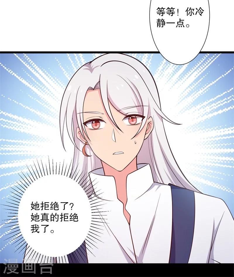 《农家娘子有喜了》第28话 你想占有我？ 第7页