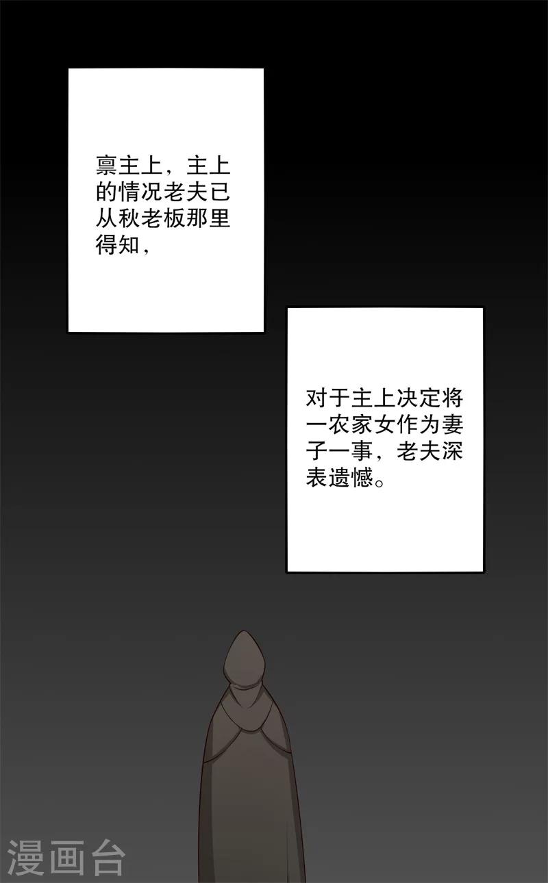 《农家娘子有喜了》第28话 你想占有我？ 第8页