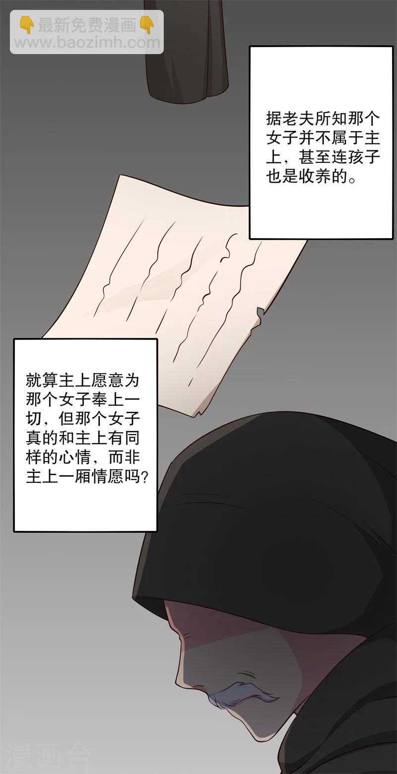 《农家娘子有喜了》第28话 你想占有我？ 第9页