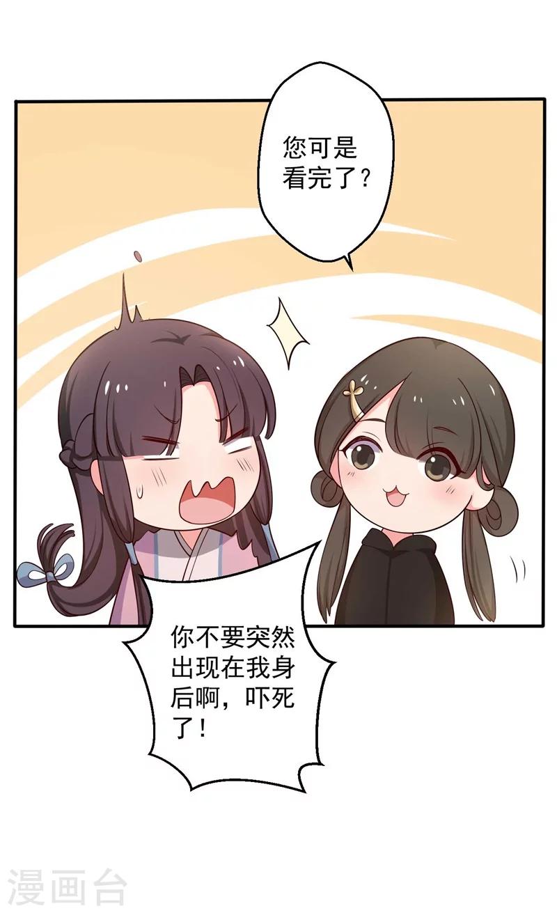 《农家娘子有喜了》第31话 夫人的小铃铛 第10页