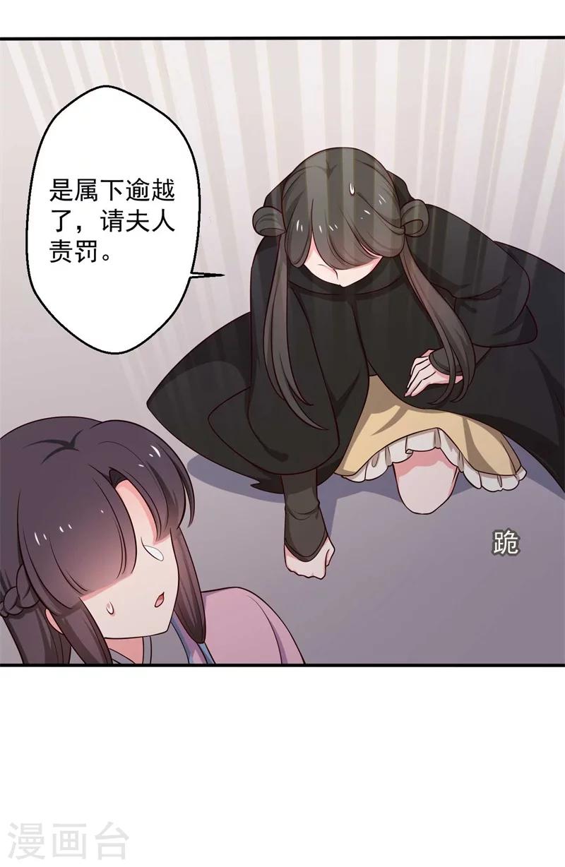 《农家娘子有喜了》第31话 夫人的小铃铛 第11页