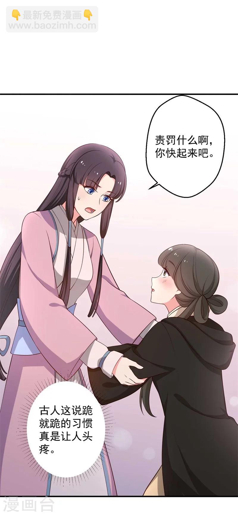 《农家娘子有喜了》第31话 夫人的小铃铛 第12页