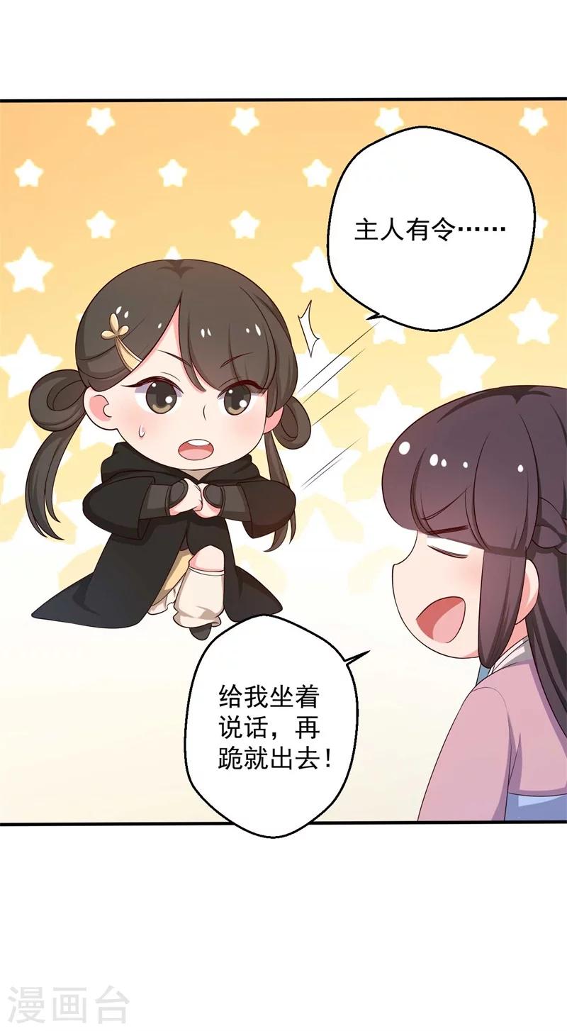 《农家娘子有喜了》第31话 夫人的小铃铛 第14页