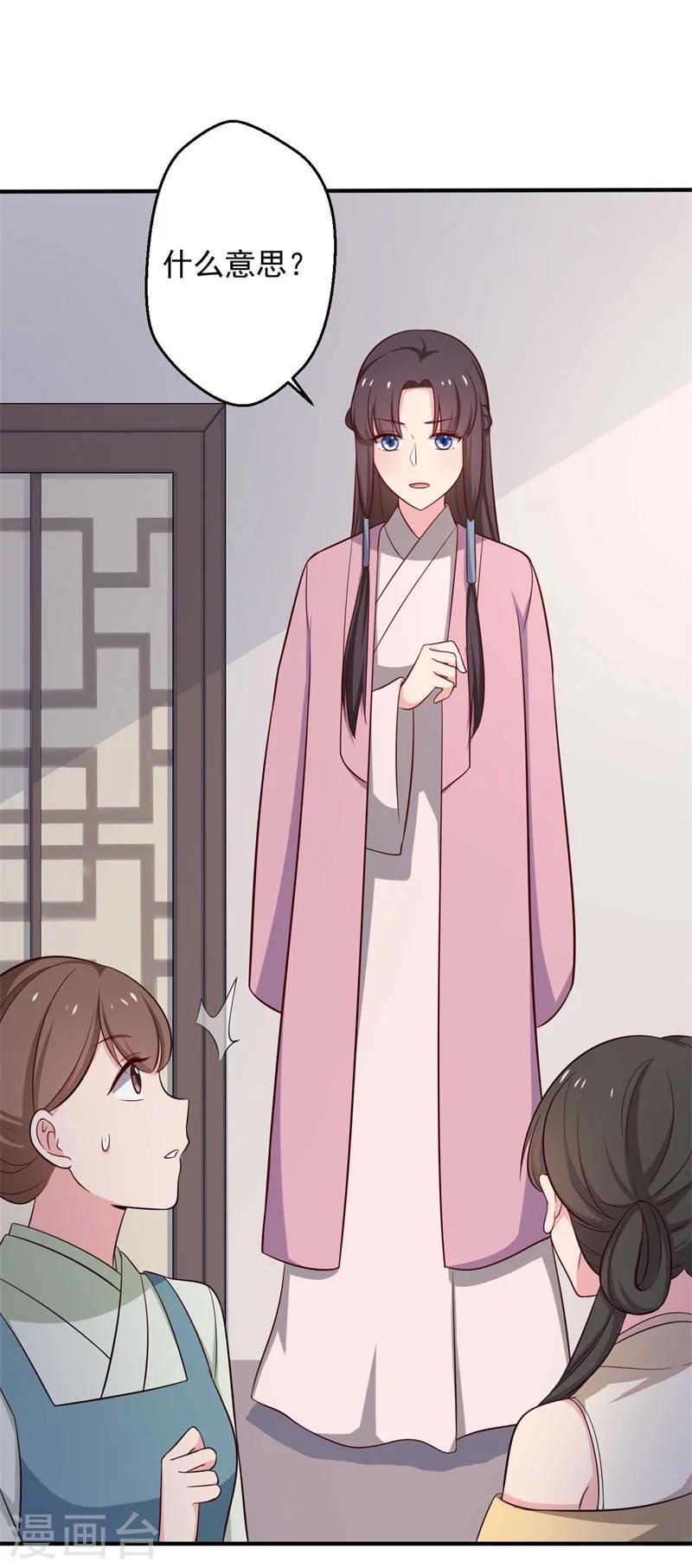 《农家娘子有喜了》第31话 夫人的小铃铛 第16页