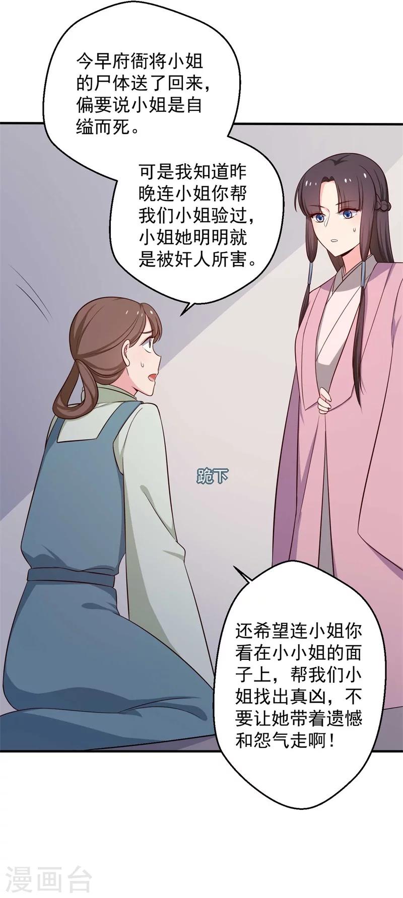 《农家娘子有喜了》第31话 夫人的小铃铛 第17页