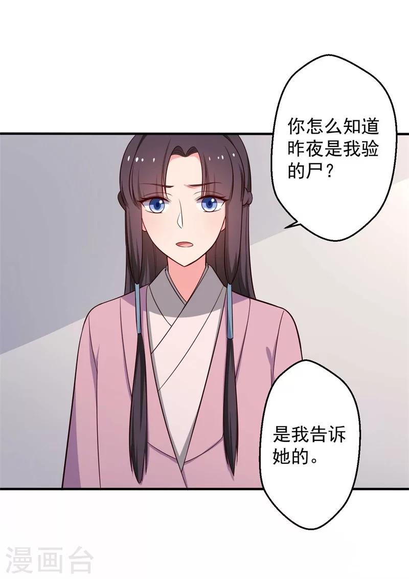 《农家娘子有喜了》第31话 夫人的小铃铛 第18页