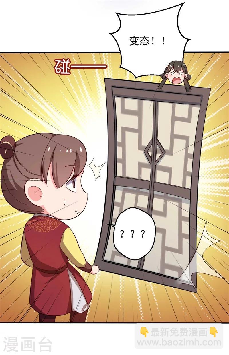 《农家娘子有喜了》第31话 夫人的小铃铛 第20页