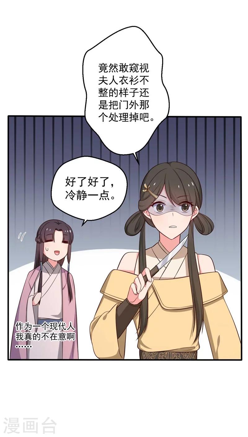 《农家娘子有喜了》第31话 夫人的小铃铛 第21页