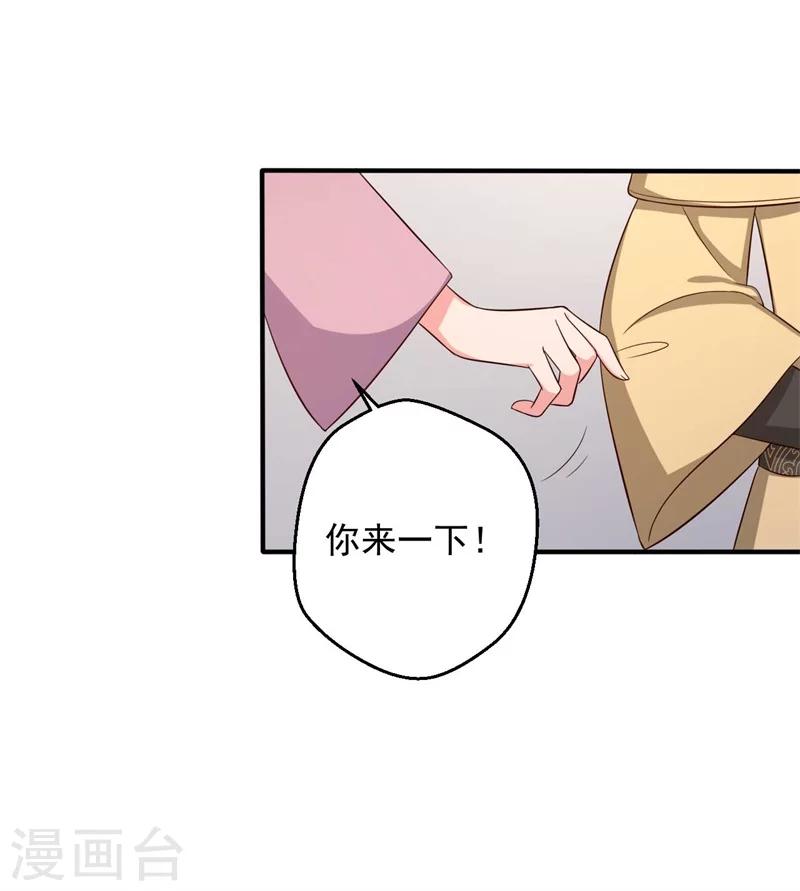 《农家娘子有喜了》第31话 夫人的小铃铛 第22页
