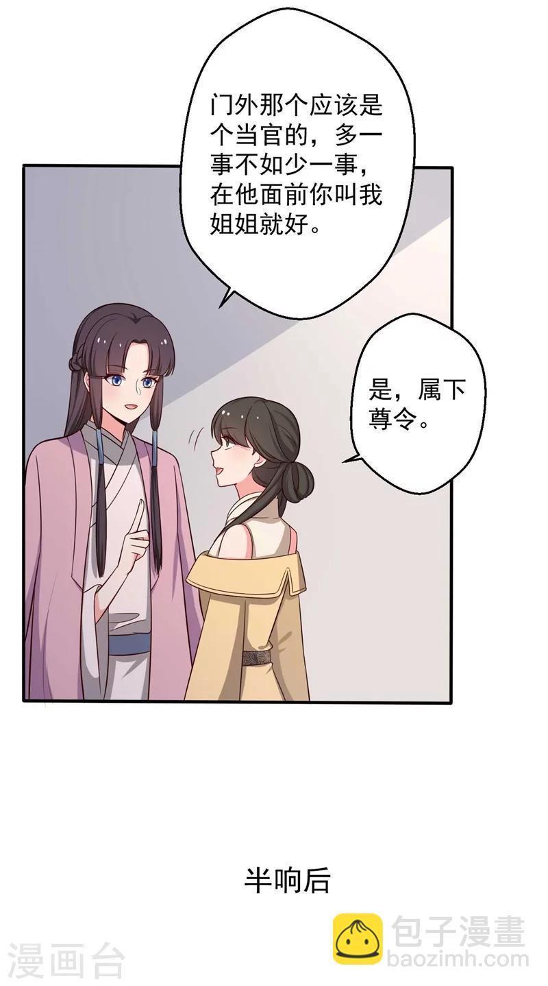 《农家娘子有喜了》第31话 夫人的小铃铛 第23页