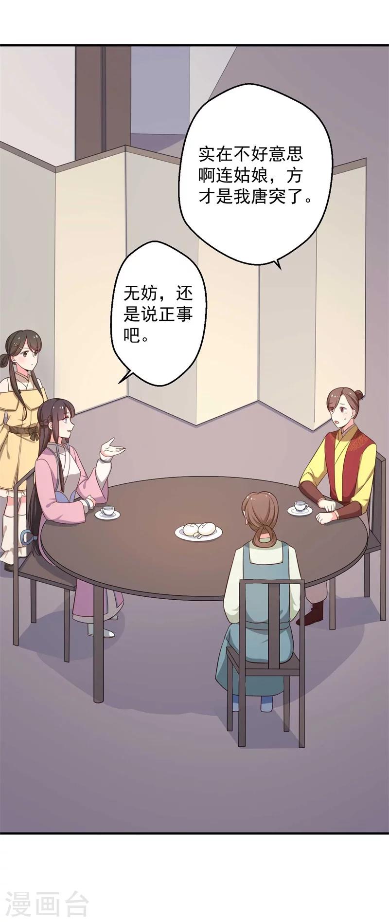 《农家娘子有喜了》第31话 夫人的小铃铛 第24页