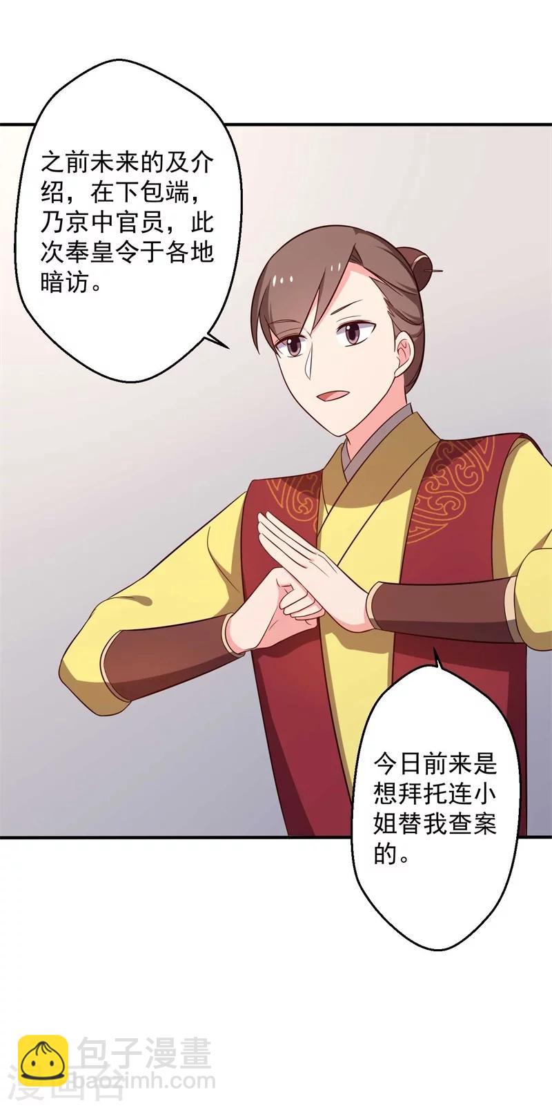 《农家娘子有喜了》第31话 夫人的小铃铛 第25页