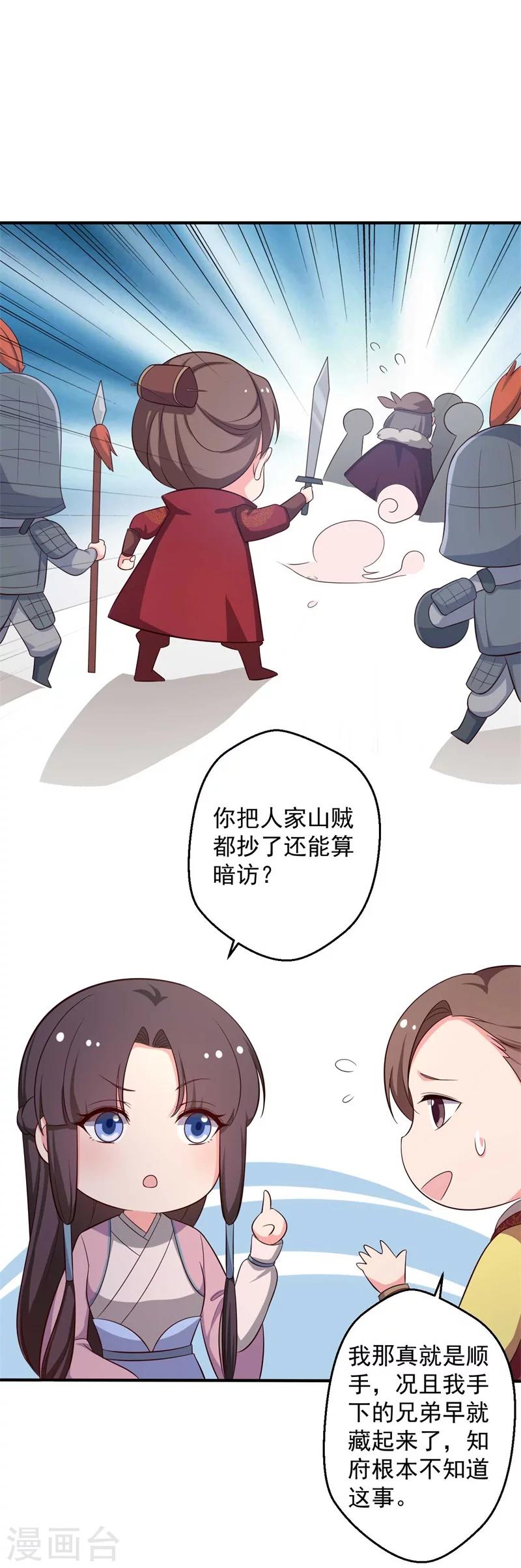 《农家娘子有喜了》第31话 夫人的小铃铛 第26页