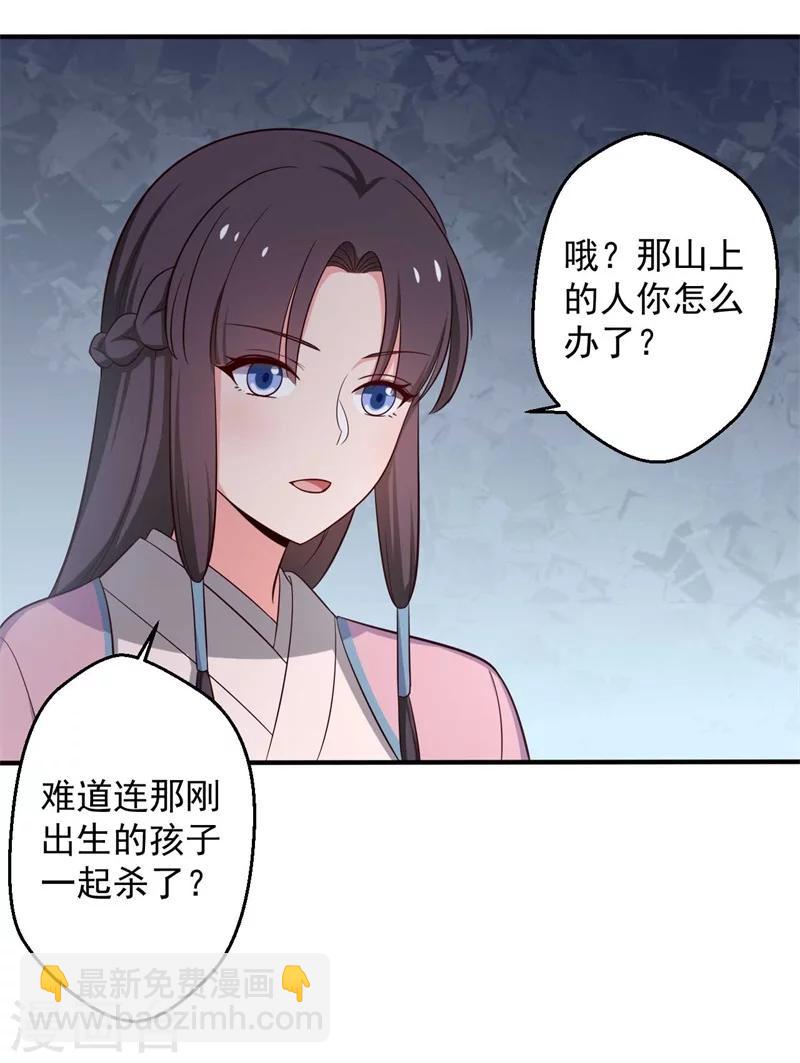 《农家娘子有喜了》第31话 夫人的小铃铛 第27页