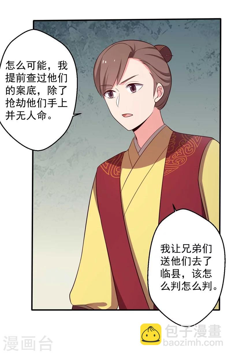 《农家娘子有喜了》第31话 夫人的小铃铛 第28页