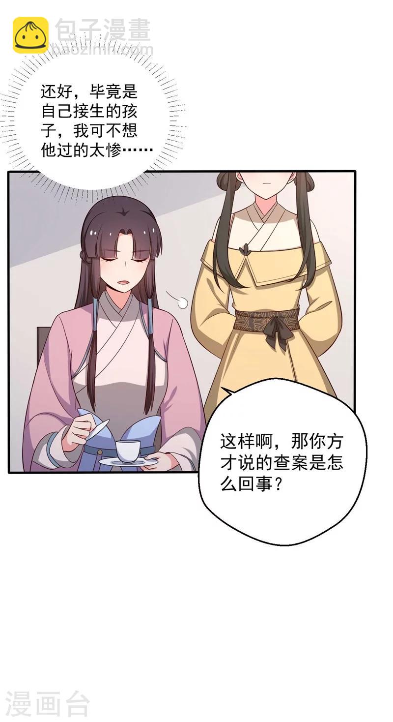 《农家娘子有喜了》第31话 夫人的小铃铛 第29页