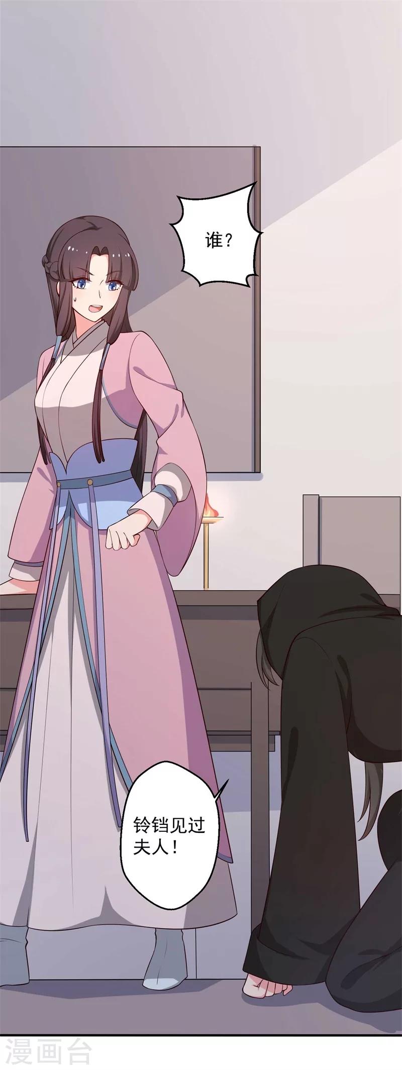 《农家娘子有喜了》第31话 夫人的小铃铛 第2页