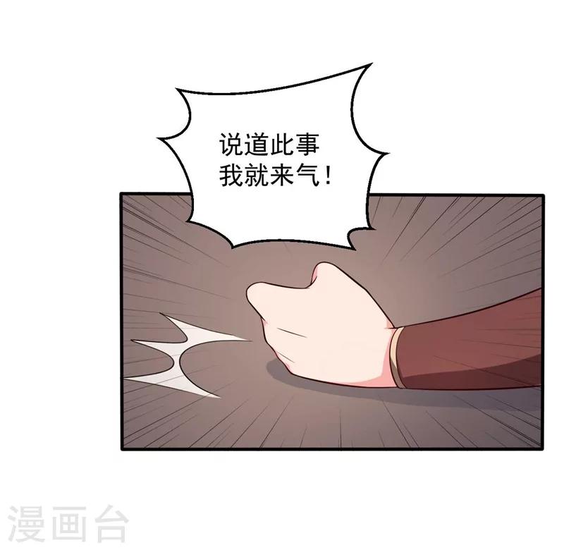 《农家娘子有喜了》第31话 夫人的小铃铛 第30页