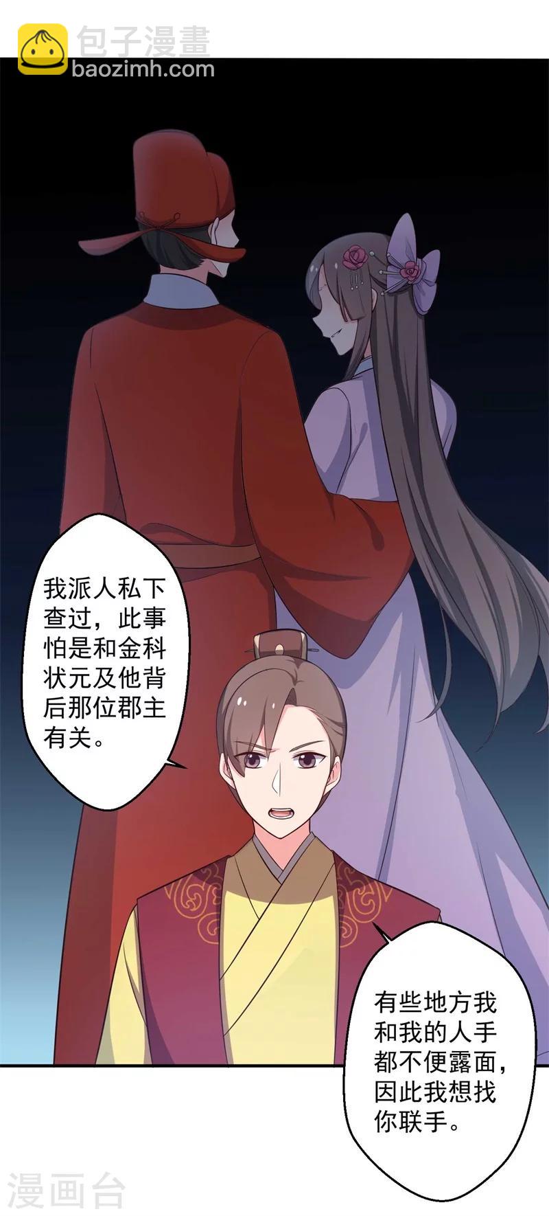 《农家娘子有喜了》第31话 夫人的小铃铛 第32页
