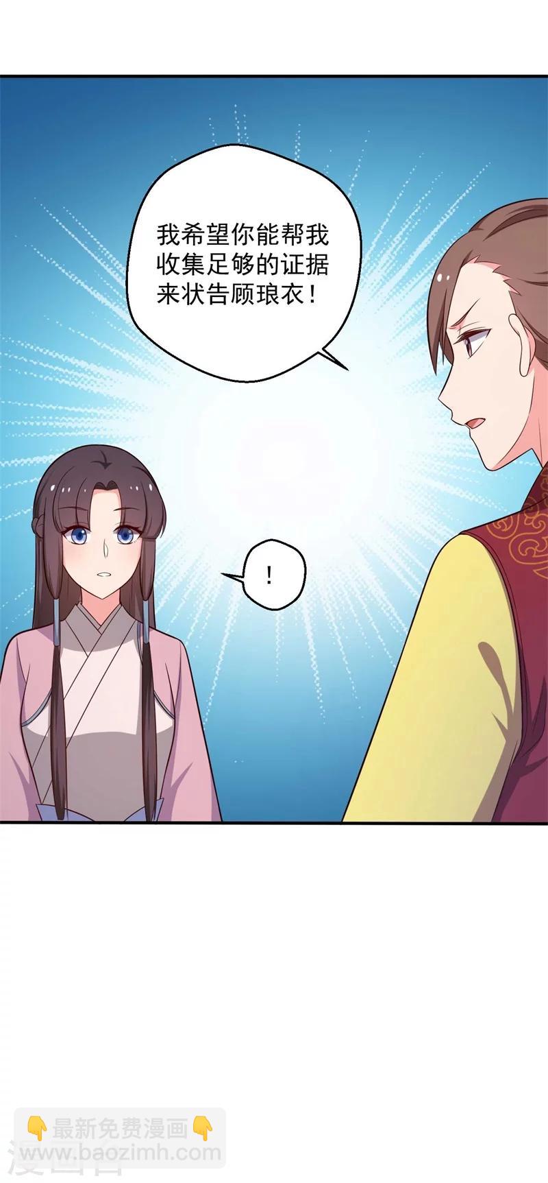 《农家娘子有喜了》第31话 夫人的小铃铛 第33页