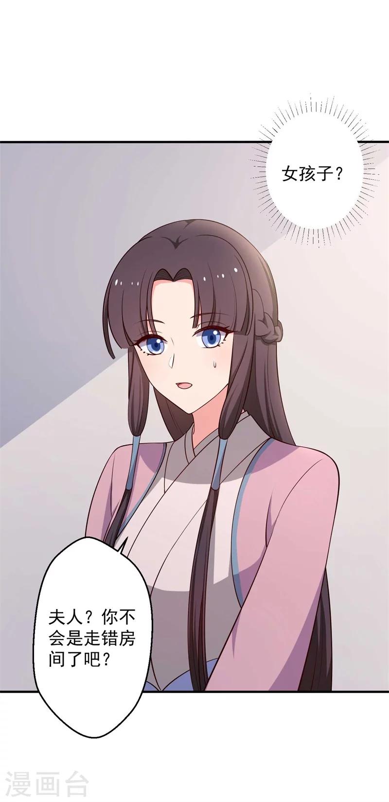 《农家娘子有喜了》第31话 夫人的小铃铛 第3页
