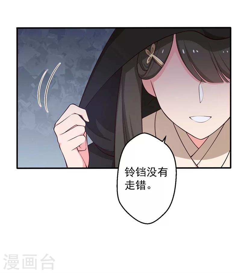 《农家娘子有喜了》第31话 夫人的小铃铛 第4页
