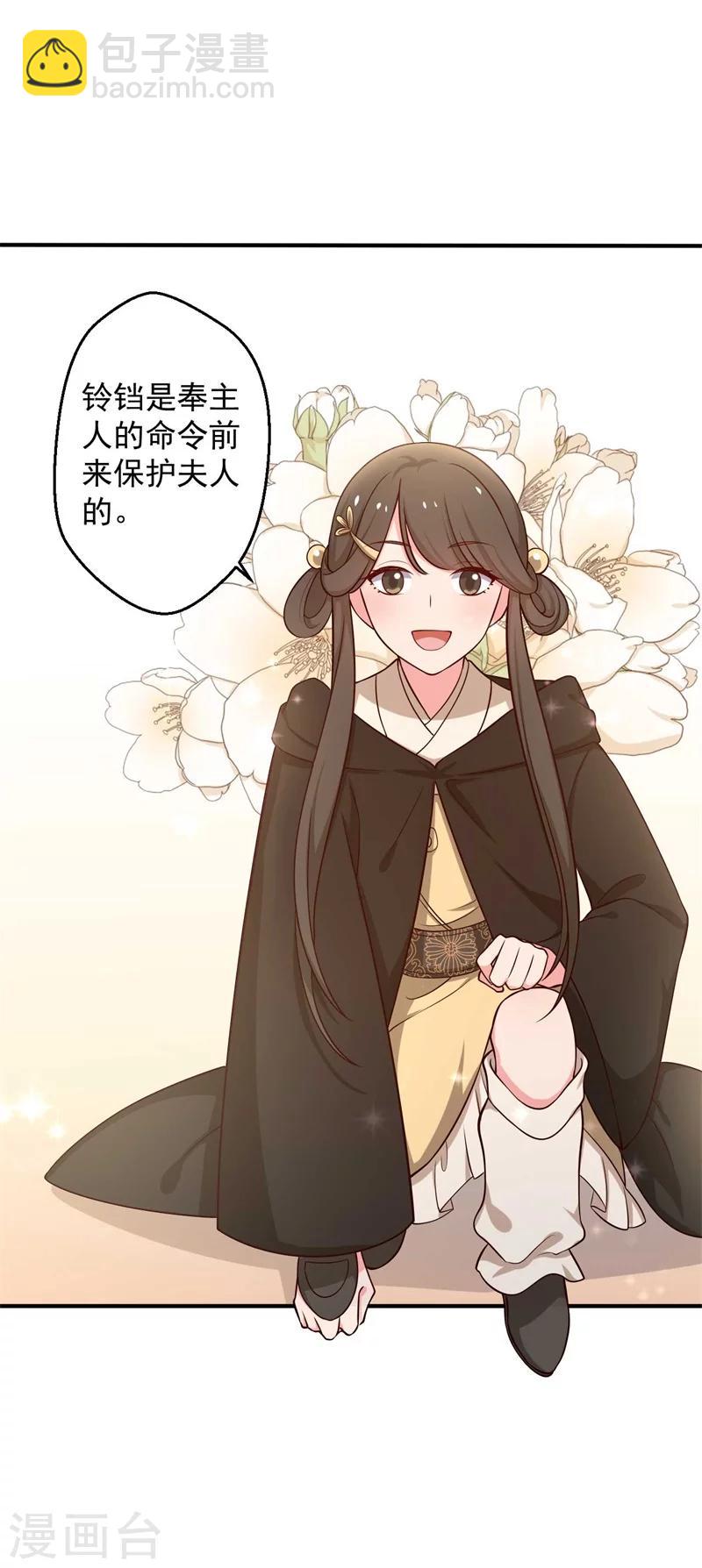 《农家娘子有喜了》第31话 夫人的小铃铛 第5页