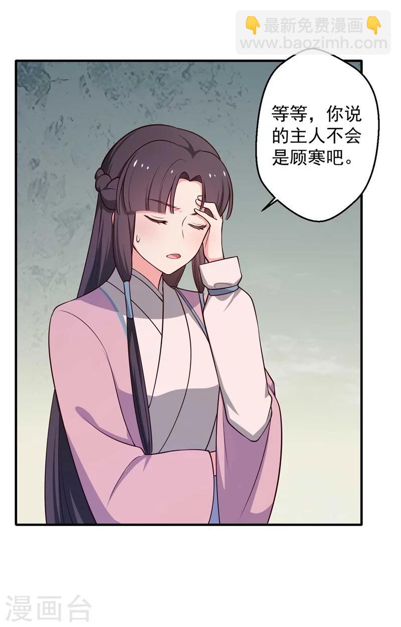 《农家娘子有喜了》第31话 夫人的小铃铛 第6页